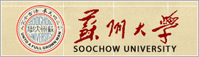 蘇州大學(xué)